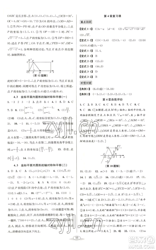 北京教育出版社2022秋季教与学课程同步讲练八年级上册数学浙教版参考答案