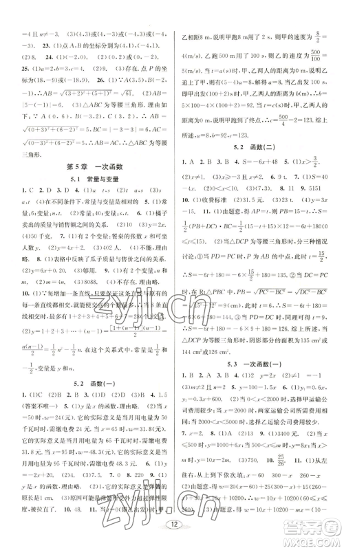 北京教育出版社2022秋季教与学课程同步讲练八年级上册数学浙教版参考答案