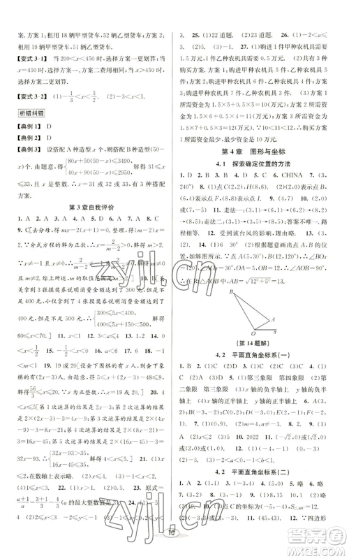 北京教育出版社2022秋季教与学课程同步讲练八年级上册数学浙教版参考答案