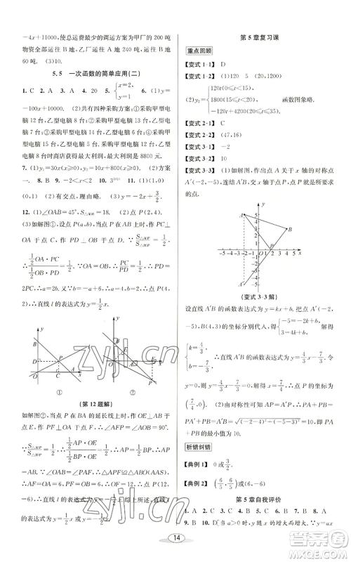 北京教育出版社2022秋季教与学课程同步讲练八年级上册数学浙教版参考答案 北京教育出版社2022秋季教与学课程同步讲练八年级上册数学浙教版参考答案