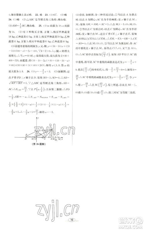 北京教育出版社2022秋季教与学课程同步讲练八年级上册数学浙教版参考答案