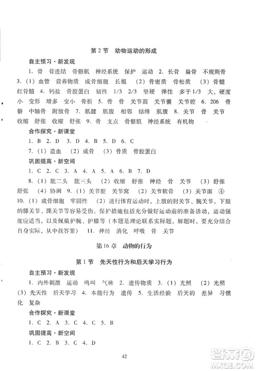 广东教育出版社2022南方新课堂金牌学案八年级生物上册北师大版答案 广东教育出版社2022南方新课堂金牌学案八年级生物上册北师大版答案