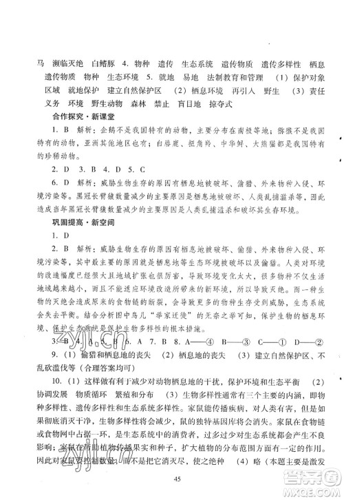 广东教育出版社2022南方新课堂金牌学案八年级生物上册北师大版答案 广东教育出版社2022南方新课堂金牌学案八年级生物上册北师大版答案