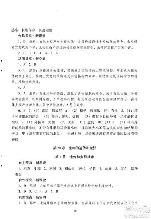 广东教育出版社2022南方新课堂金牌学案八年级生物上册北师大版答案 广东教育出版社2022南方新课堂金牌学案八年级生物上册北师大版答案
