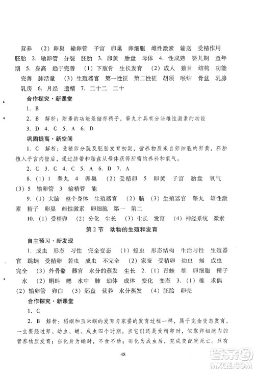 广东教育出版社2022南方新课堂金牌学案八年级生物上册北师大版答案 广东教育出版社2022南方新课堂金牌学案八年级生物上册北师大版答案