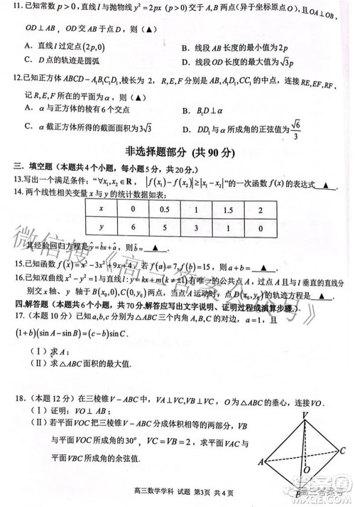 2022学年第一学期浙江省七彩阳光新高考研究联盟返校联考高三数学试题及答案