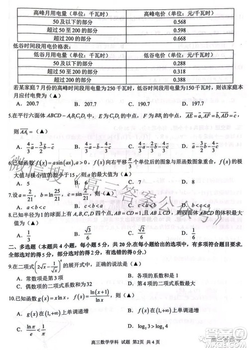 2022学年第一学期浙江省七彩阳光新高考研究联盟返校联考高三数学试题及答案 2022学年第一学期浙江省七彩阳光新高考研究联盟返校联考高三数学试题及答案