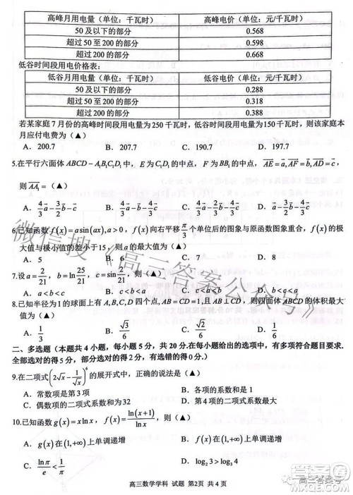 2022学年第一学期浙江省七彩阳光新高考研究联盟返校联考高三数学试题及答案
