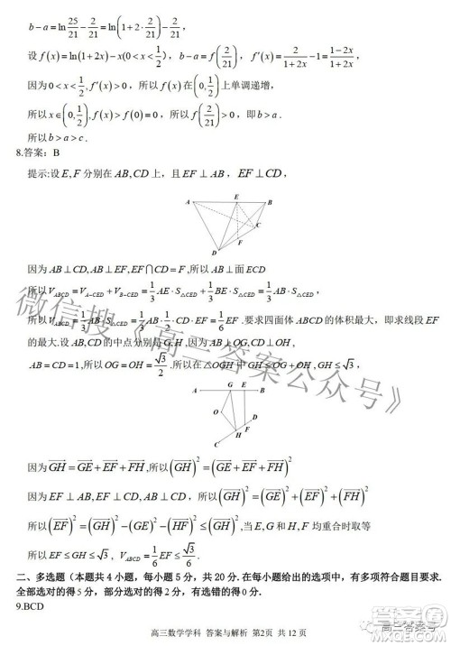 2022学年第一学期浙江省七彩阳光新高考研究联盟返校联考高三数学试题及答案