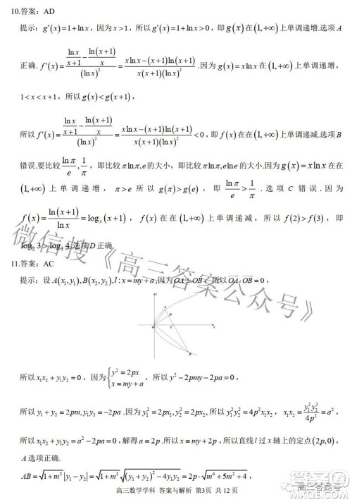 2022学年第一学期浙江省七彩阳光新高考研究联盟返校联考高三数学试题及答案 2022学年第一学期浙江省七彩阳光新高考研究联盟返校联考高三数学试题及答案
