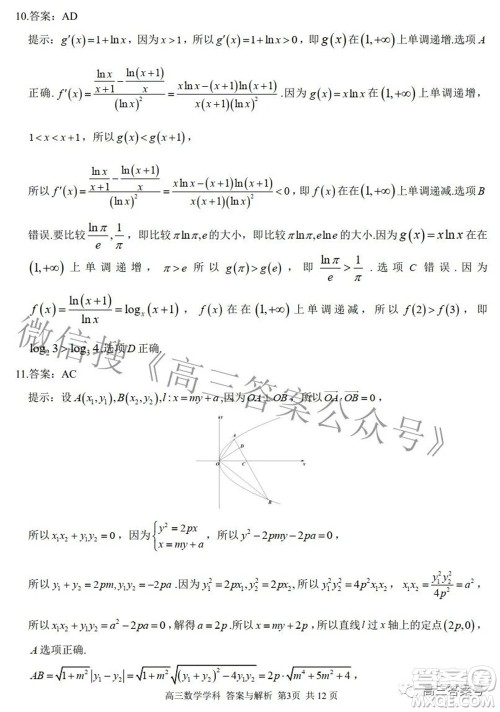 2022学年第一学期浙江省七彩阳光新高考研究联盟返校联考高三数学试题及答案