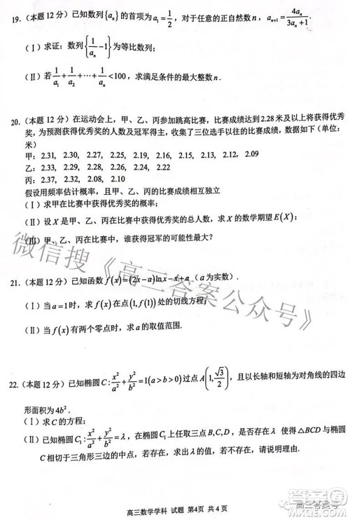 2022学年第一学期浙江省七彩阳光新高考研究联盟返校联考高三数学试题及答案