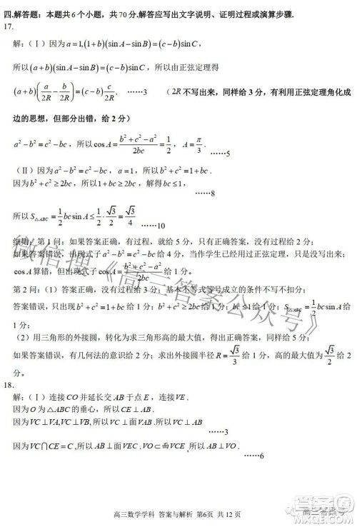 2022学年第一学期浙江省七彩阳光新高考研究联盟返校联考高三数学试题及答案