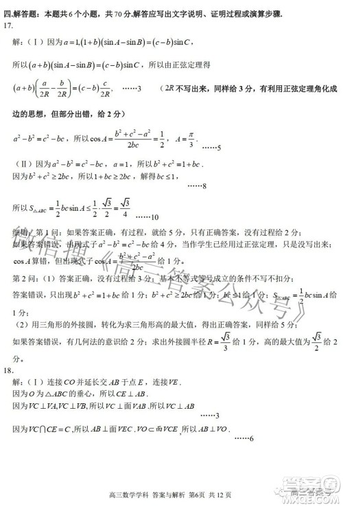 2022学年第一学期浙江省七彩阳光新高考研究联盟返校联考高三数学试题及答案