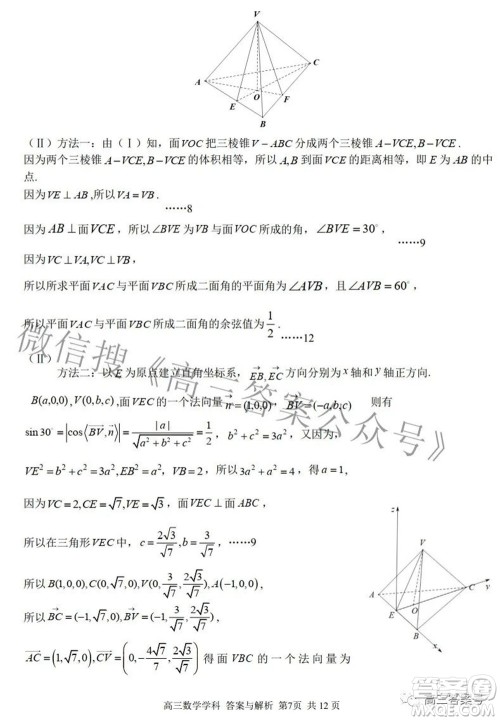 2022学年第一学期浙江省七彩阳光新高考研究联盟返校联考高三数学试题及答案 2022学年第一学期浙江省七彩阳光新高考研究联盟返校联考高三数学试题及答案