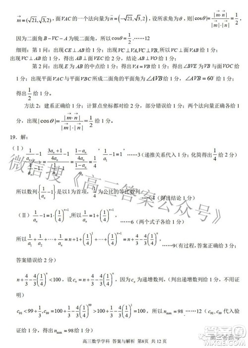 2022学年第一学期浙江省七彩阳光新高考研究联盟返校联考高三数学试题及答案