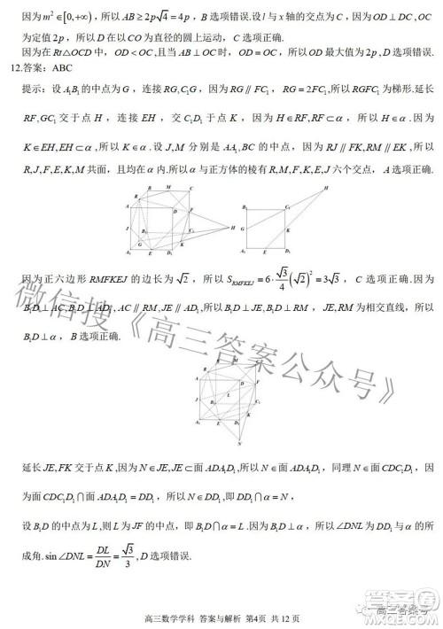 2022学年第一学期浙江省七彩阳光新高考研究联盟返校联考高三数学试题及答案 2022学年第一学期浙江省七彩阳光新高考研究联盟返校联考高三数学试题及答案