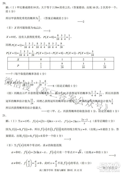 2022学年第一学期浙江省七彩阳光新高考研究联盟返校联考高三数学试题及答案