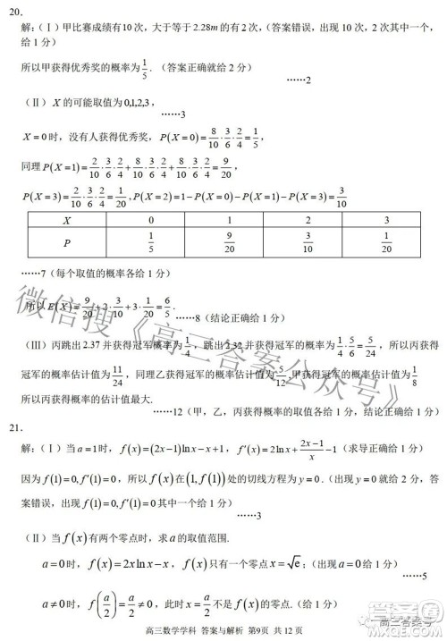 2022学年第一学期浙江省七彩阳光新高考研究联盟返校联考高三数学试题及答案 2022学年第一学期浙江省七彩阳光新高考研究联盟返校联考高三数学试题及答案