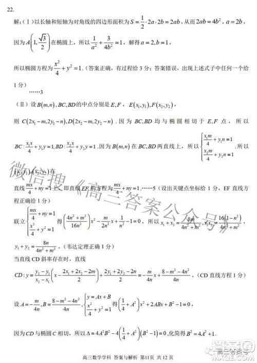 2022学年第一学期浙江省七彩阳光新高考研究联盟返校联考高三数学试题及答案 2022学年第一学期浙江省七彩阳光新高考研究联盟返校联考高三数学试题及答案