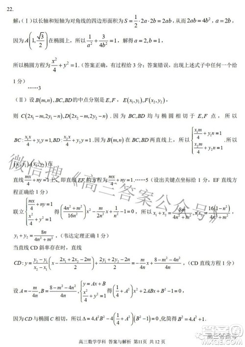 2022学年第一学期浙江省七彩阳光新高考研究联盟返校联考高三数学试题及答案