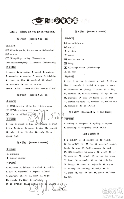 北京教育出版社2022秋季教与学课程同步讲练八年级上册英语人教新目标版参考答案