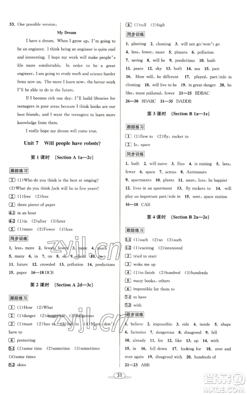 北京教育出版社2022秋季教与学课程同步讲练八年级上册英语人教新目标版参考答案