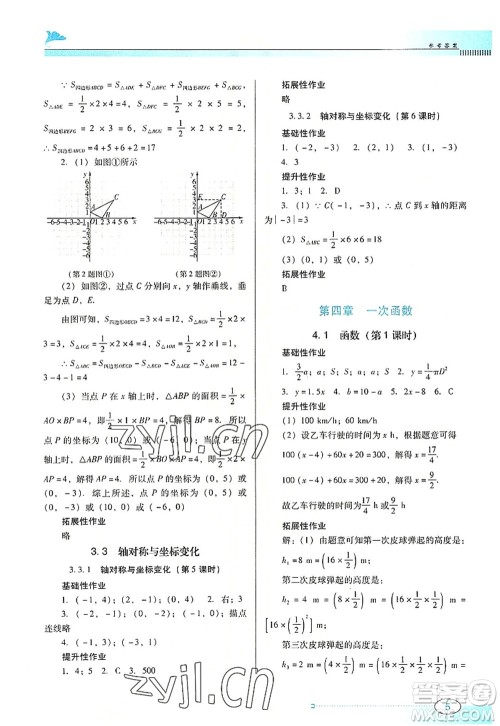 广东教育出版社2022南方新课堂金牌学案八年级数学上册北师大版答案 广东教育出版社2022南方新课堂金牌学案八年级数学上册北师大版答案