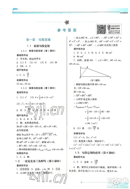 广东教育出版社2022南方新课堂金牌学案八年级数学上册北师大版答案 广东教育出版社2022南方新课堂金牌学案八年级数学上册北师大版答案
