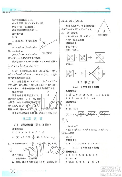 广东教育出版社2022南方新课堂金牌学案八年级数学上册北师大版答案 广东教育出版社2022南方新课堂金牌学案八年级数学上册北师大版答案