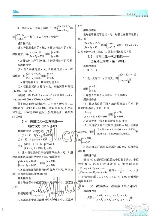 广东教育出版社2022南方新课堂金牌学案八年级数学上册北师大版答案 广东教育出版社2022南方新课堂金牌学案八年级数学上册北师大版答案