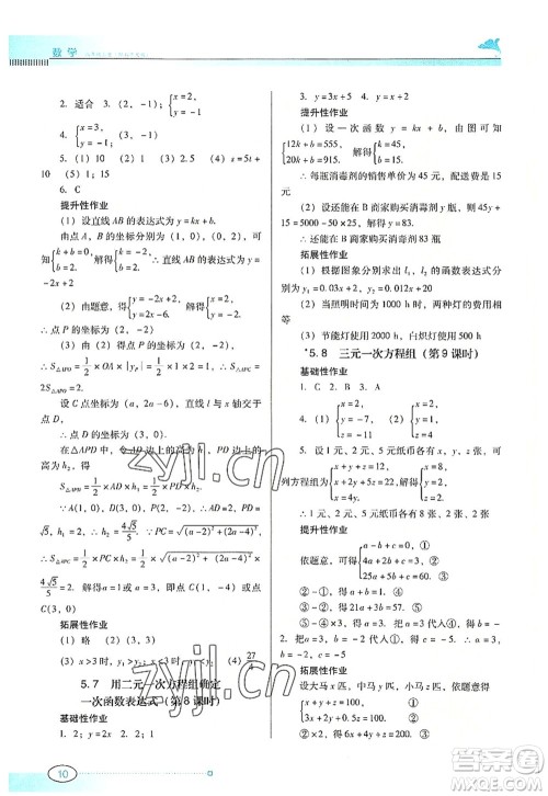 广东教育出版社2022南方新课堂金牌学案八年级数学上册北师大版答案 广东教育出版社2022南方新课堂金牌学案八年级数学上册北师大版答案