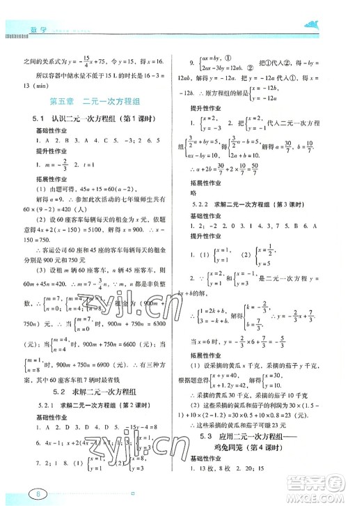 广东教育出版社2022南方新课堂金牌学案八年级数学上册北师大版答案 广东教育出版社2022南方新课堂金牌学案八年级数学上册北师大版答案