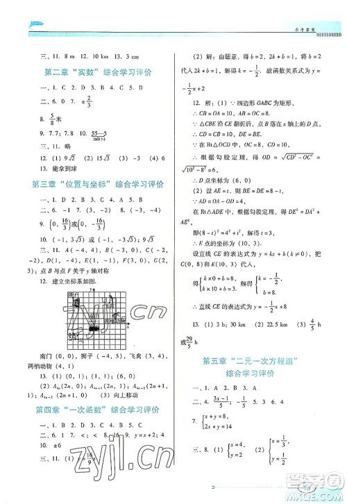 广东教育出版社2022南方新课堂金牌学案八年级数学上册北师大版答案