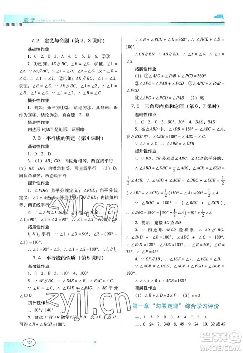 广东教育出版社2022南方新课堂金牌学案八年级数学上册北师大版答案 广东教育出版社2022南方新课堂金牌学案八年级数学上册北师大版答案