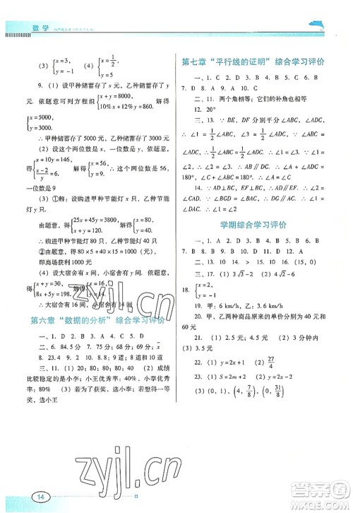 广东教育出版社2022南方新课堂金牌学案八年级数学上册北师大版答案 广东教育出版社2022南方新课堂金牌学案八年级数学上册北师大版答案