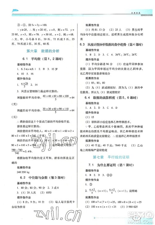 广东教育出版社2022南方新课堂金牌学案八年级数学上册北师大版答案 广东教育出版社2022南方新课堂金牌学案八年级数学上册北师大版答案