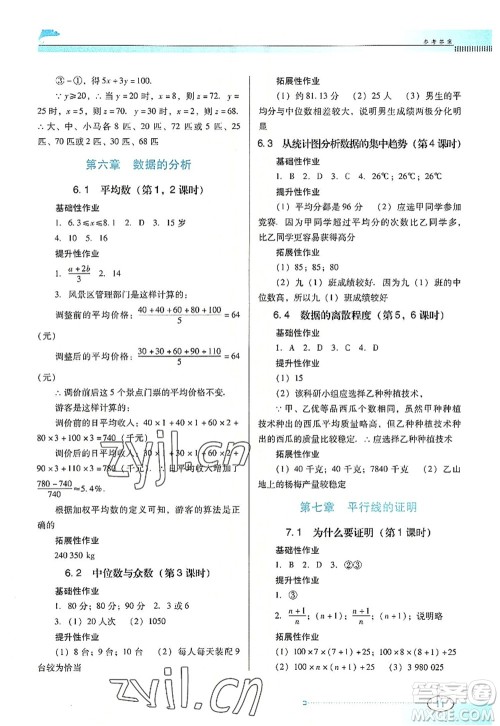 广东教育出版社2022南方新课堂金牌学案八年级数学上册北师大版答案