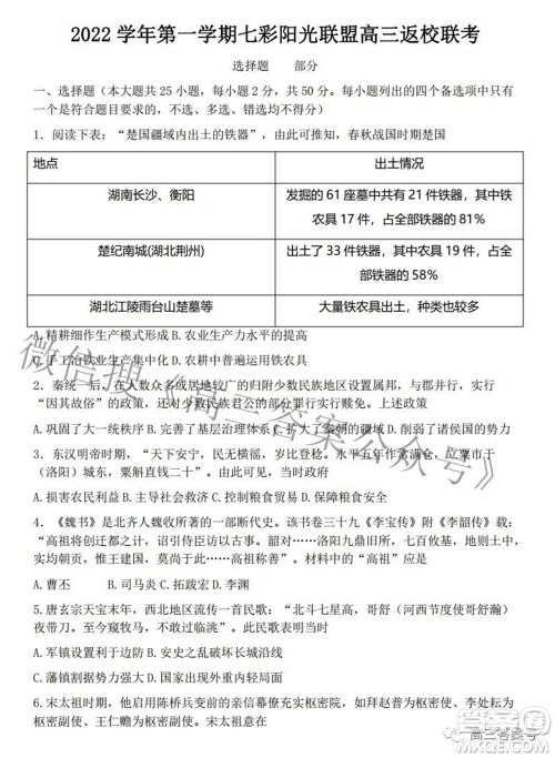 2022学年第一学期浙江省七彩阳光新高考研究联盟返校联考高三历史试题及答案 2022学年第一学期浙江省七彩阳光新高考研究联盟返校联考高三历史试题及答案