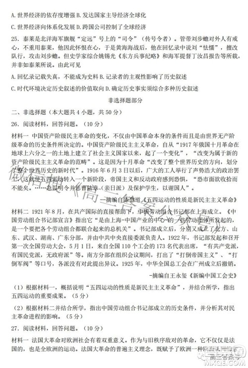 2022学年第一学期浙江省七彩阳光新高考研究联盟返校联考高三历史试题及答案 2022学年第一学期浙江省七彩阳光新高考研究联盟返校联考高三历史试题及答案