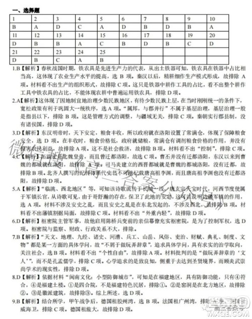 2022学年第一学期浙江省七彩阳光新高考研究联盟返校联考高三历史试题及答案 2022学年第一学期浙江省七彩阳光新高考研究联盟返校联考高三历史试题及答案