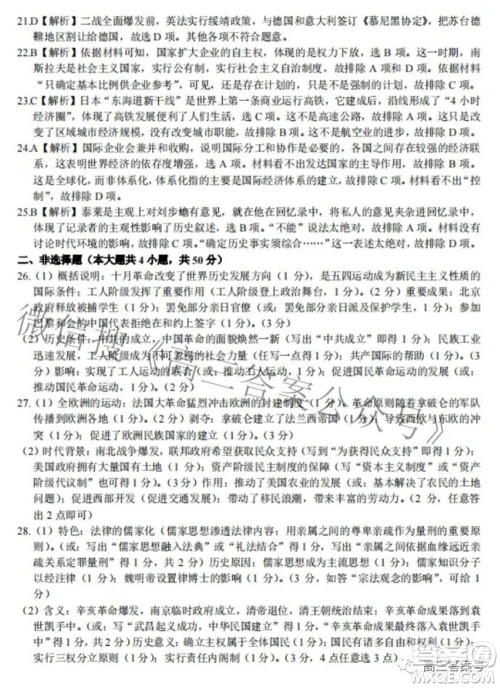 2022学年第一学期浙江省七彩阳光新高考研究联盟返校联考高三历史试题及答案 2022学年第一学期浙江省七彩阳光新高考研究联盟返校联考高三历史试题及答案