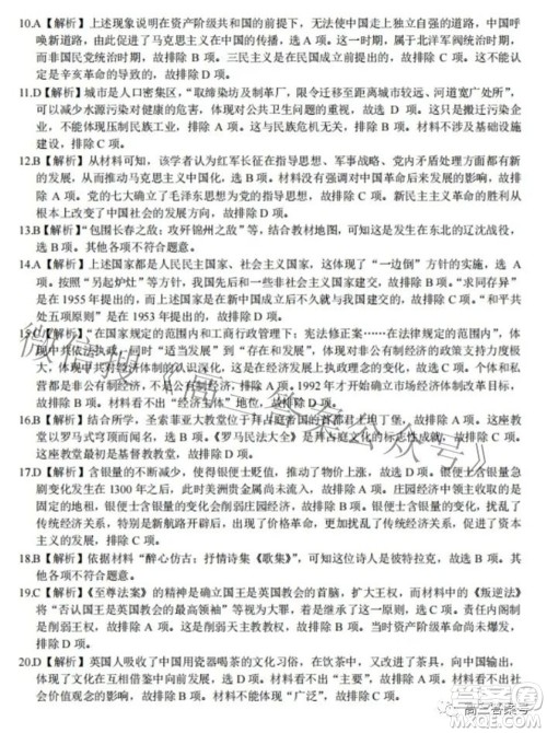 2022学年第一学期浙江省七彩阳光新高考研究联盟返校联考高三历史试题及答案 2022学年第一学期浙江省七彩阳光新高考研究联盟返校联考高三历史试题及答案
