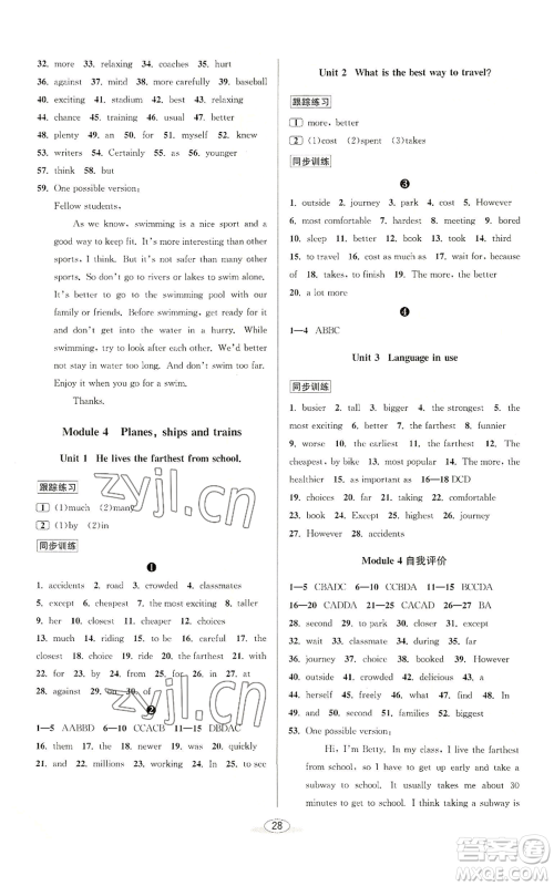 北京教育出版社2022秋季教与学课程同步讲练八年级上册英语外研新标准版参考答案 北京教育出版社2022秋季教与学课程同步讲练八年级上册英语外研新标准版参考答案