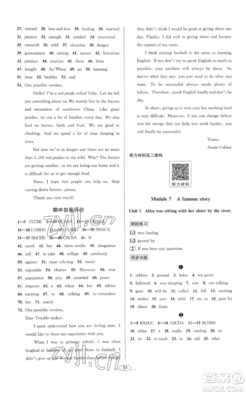 北京教育出版社2022秋季教与学课程同步讲练八年级上册英语外研新标准版参考答案