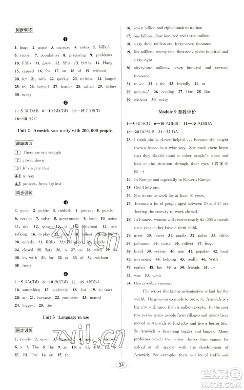 北京教育出版社2022秋季教与学课程同步讲练八年级上册英语外研新标准版参考答案 北京教育出版社2022秋季教与学课程同步讲练八年级上册英语外研新标准版参考答案