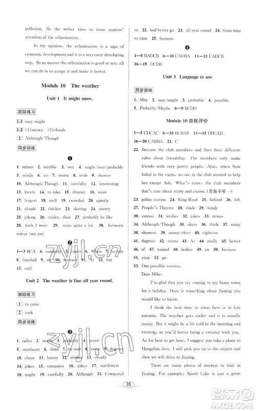 北京教育出版社2022秋季教与学课程同步讲练八年级上册英语外研新标准版参考答案 北京教育出版社2022秋季教与学课程同步讲练八年级上册英语外研新标准版参考答案