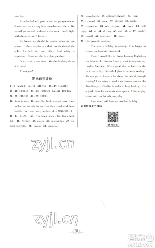 北京教育出版社2022秋季教与学课程同步讲练八年级上册英语外研新标准版参考答案 北京教育出版社2022秋季教与学课程同步讲练八年级上册英语外研新标准版参考答案