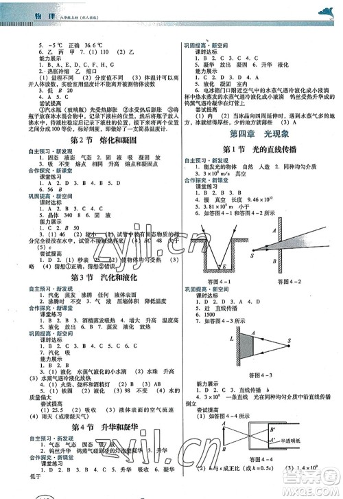 广东教育出版社2022南方新课堂金牌学案八年级物理上册人教版答案 广东教育出版社2022南方新课堂金牌学案八年级物理上册人教版答案