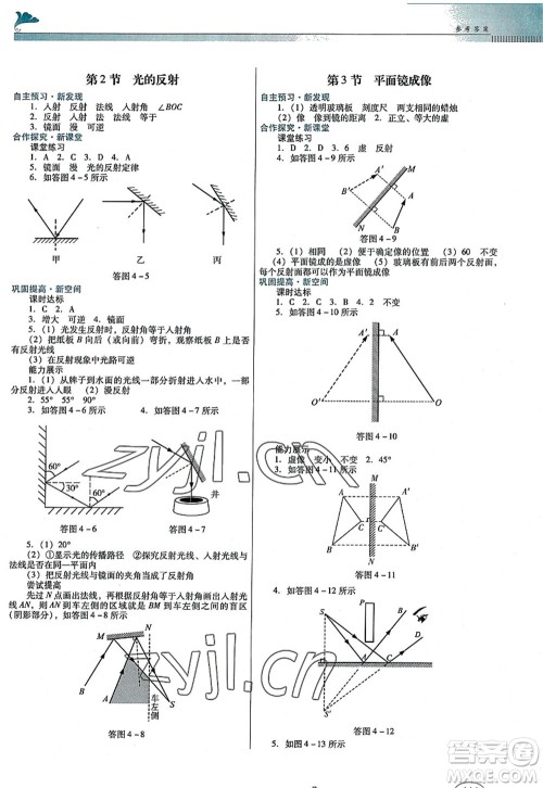 广东教育出版社2022南方新课堂金牌学案八年级物理上册人教版答案 广东教育出版社2022南方新课堂金牌学案八年级物理上册人教版答案